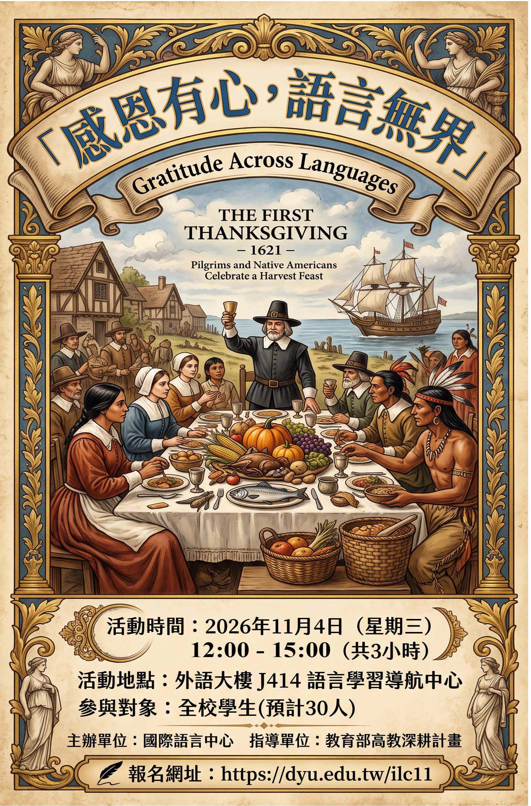 2026 Thanks Giving