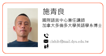 施青良老師